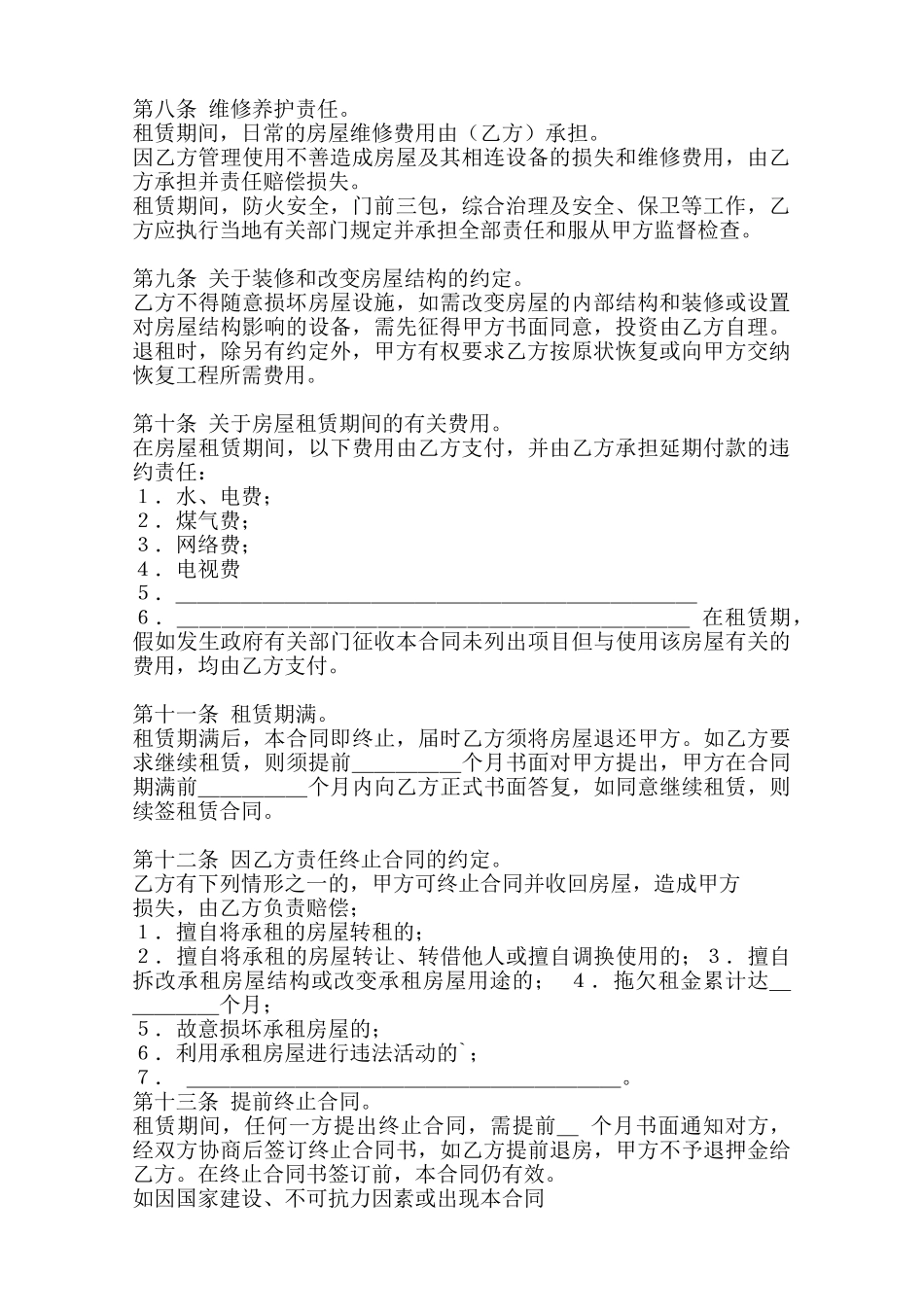 公寓租房热门合同范本_第2页