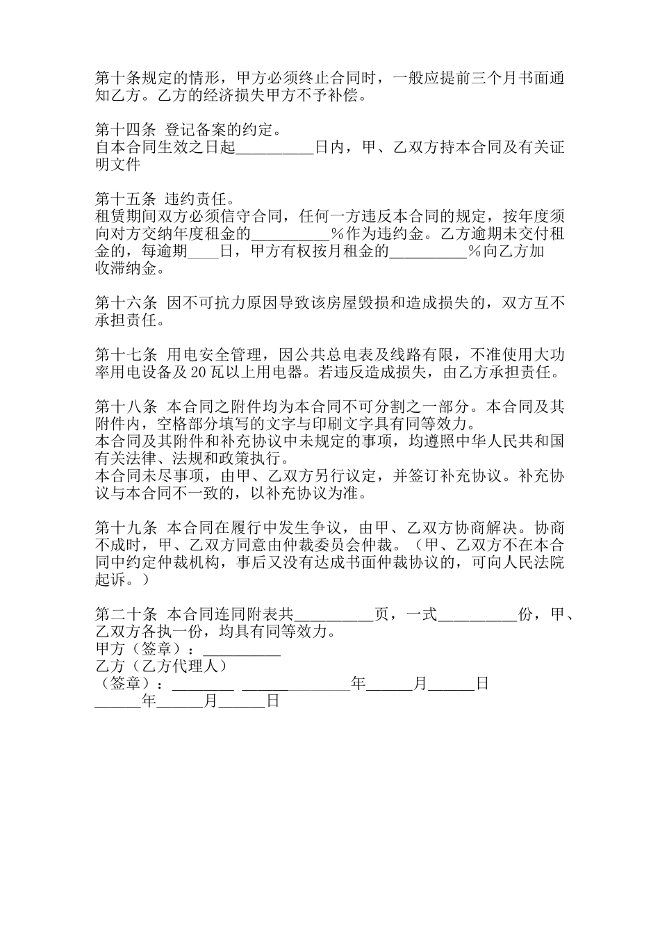 公寓租房热门合同范本_第3页