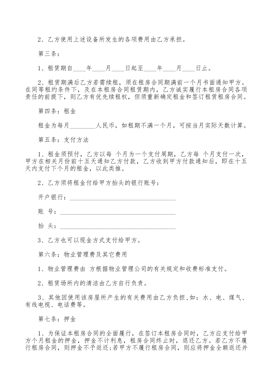 公寓租房的合同范本_第2页