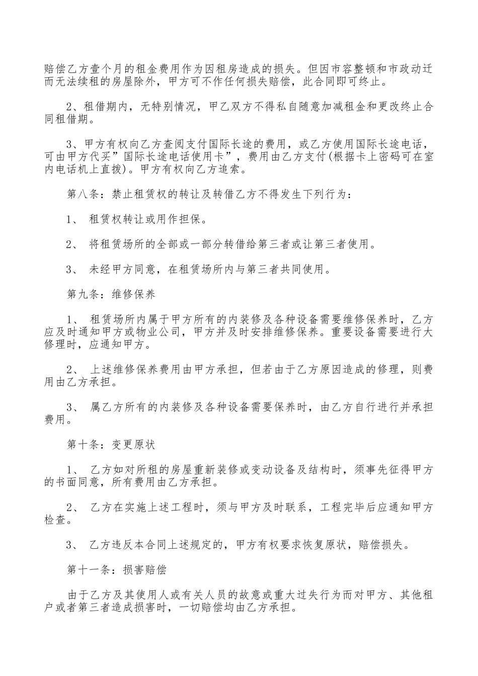 公寓租房的合同范本_第3页