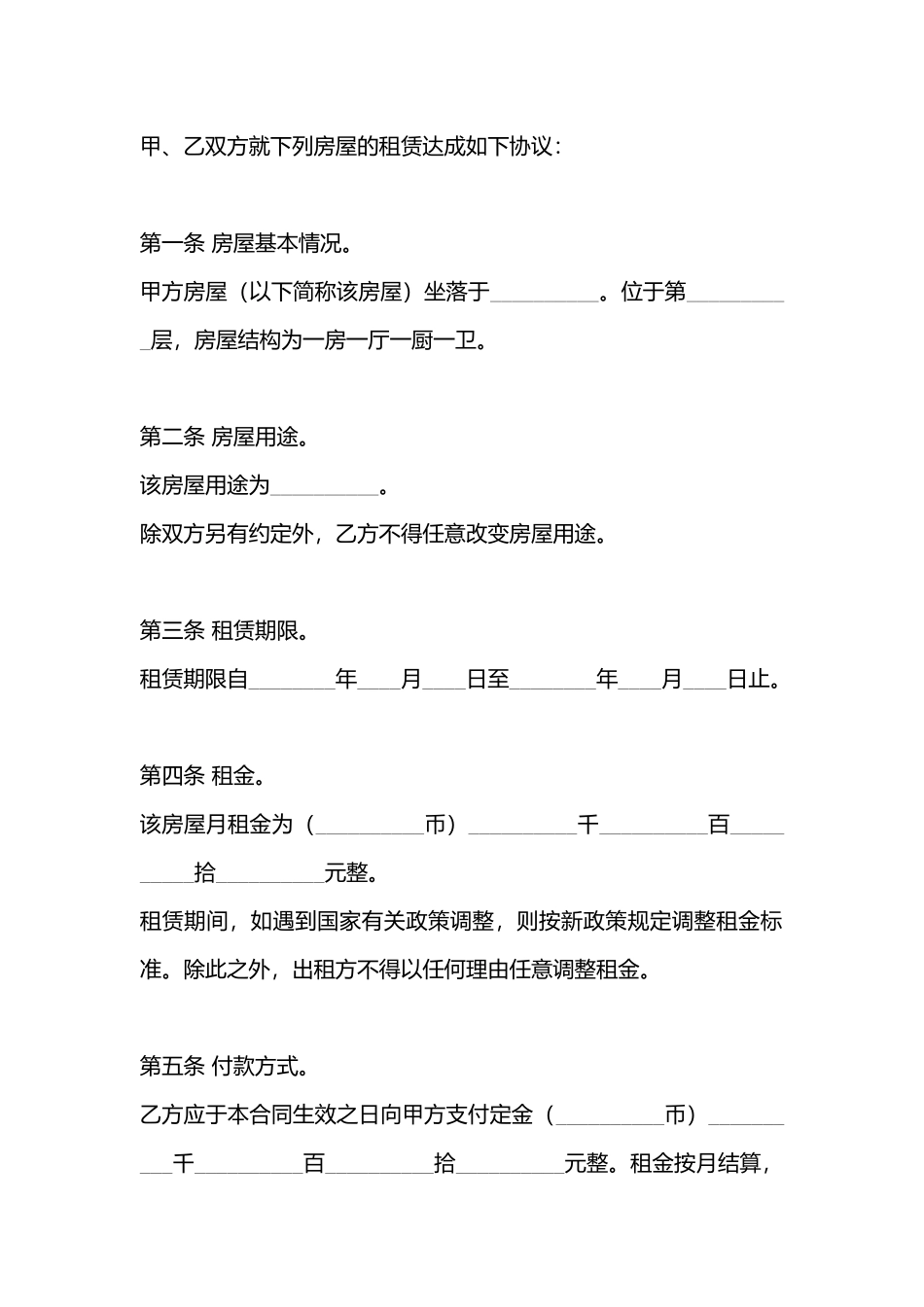 公寓租房标准合同书_第3页