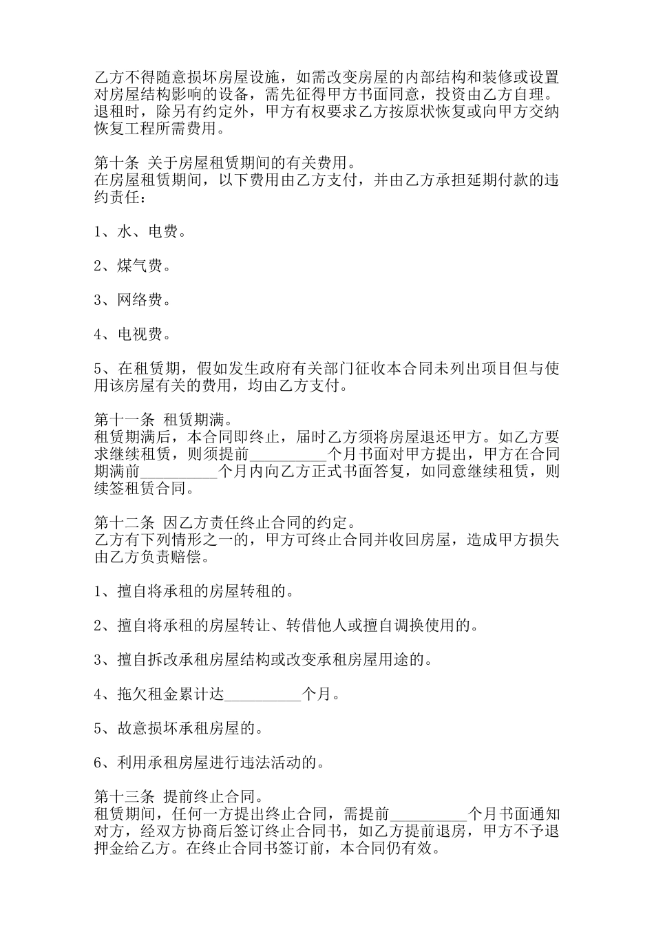 公寓租房标准合同书范本_第2页