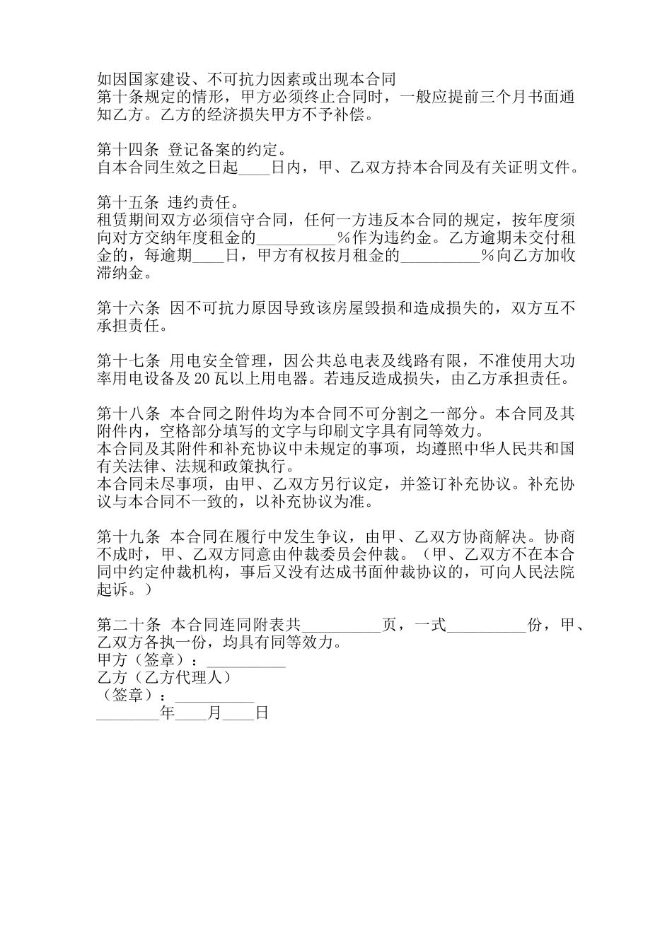 公寓租房标准合同书范本_第3页