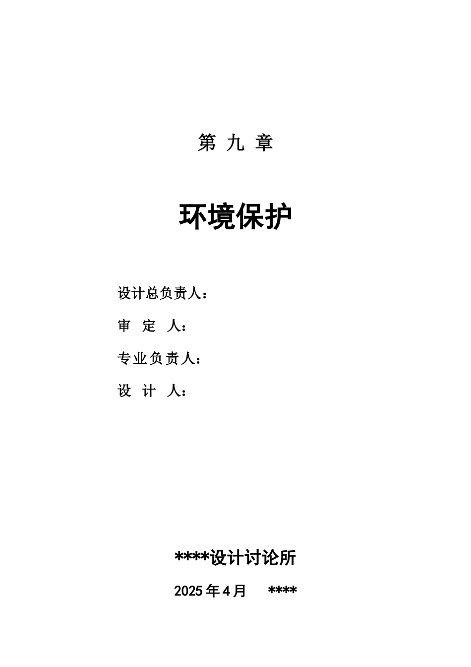 公寓综合楼方案设计全套9环保10安全_第1页