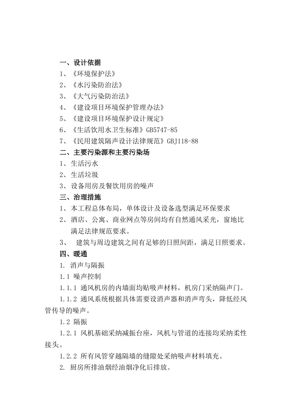 公寓综合楼方案设计全套9环保10安全_第2页