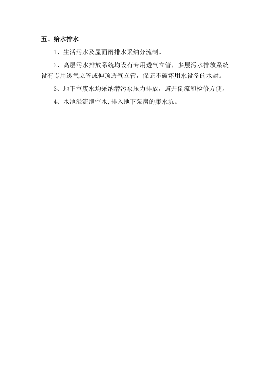 公寓综合楼方案设计全套9环保10安全_第3页