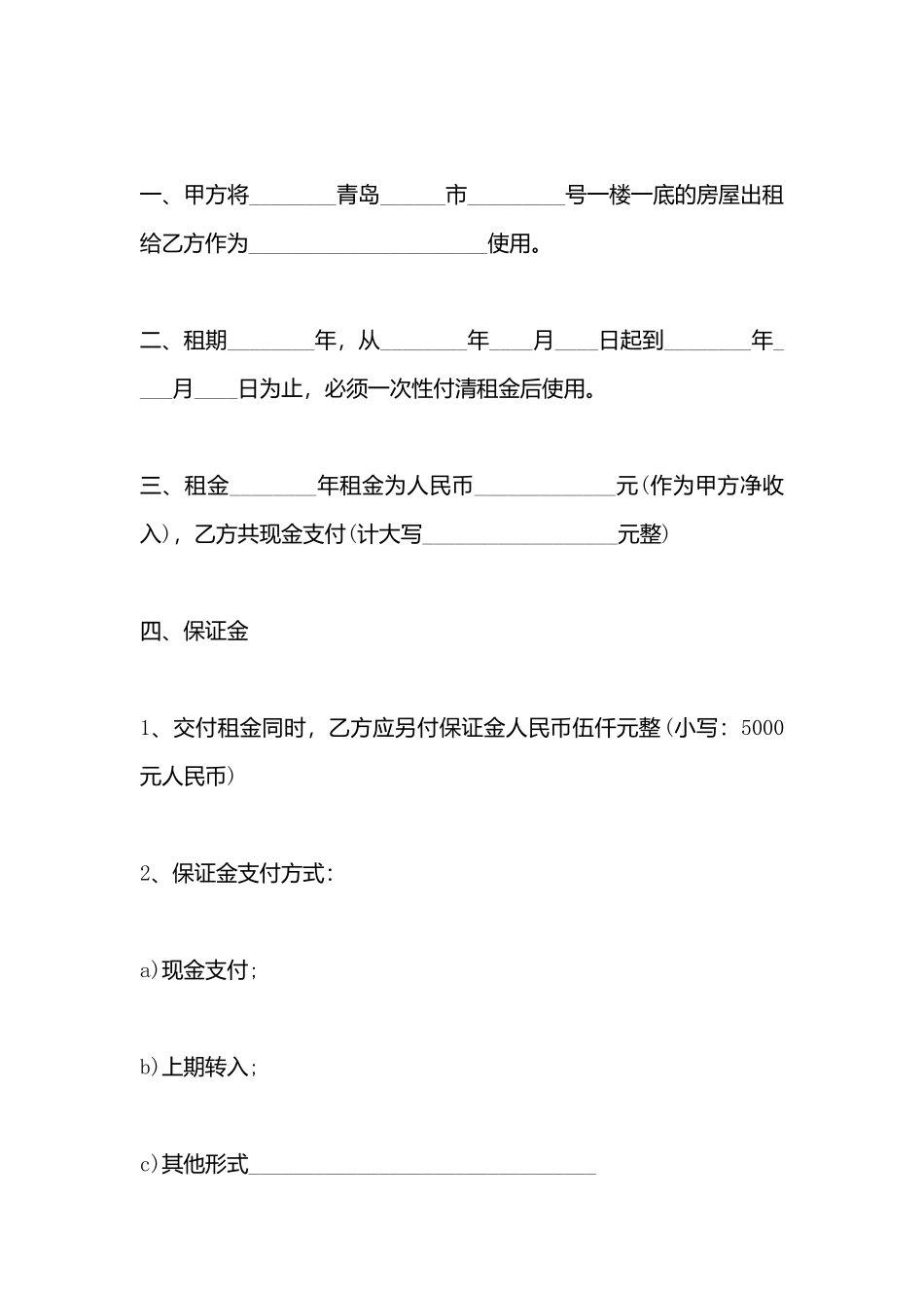 公寓购房合同书_第3页