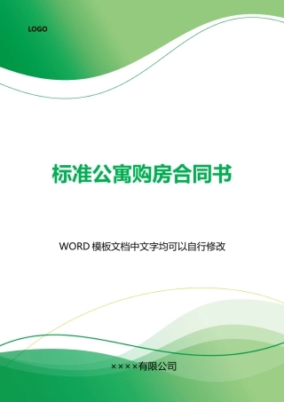 公寓购房合同书