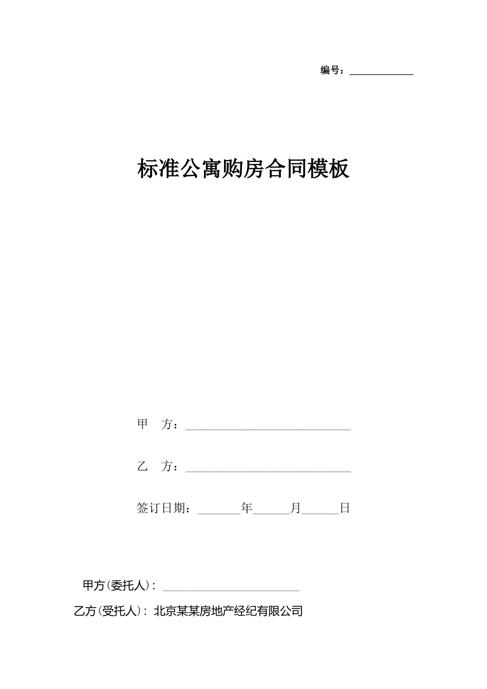 公寓购房合同模板_第2页