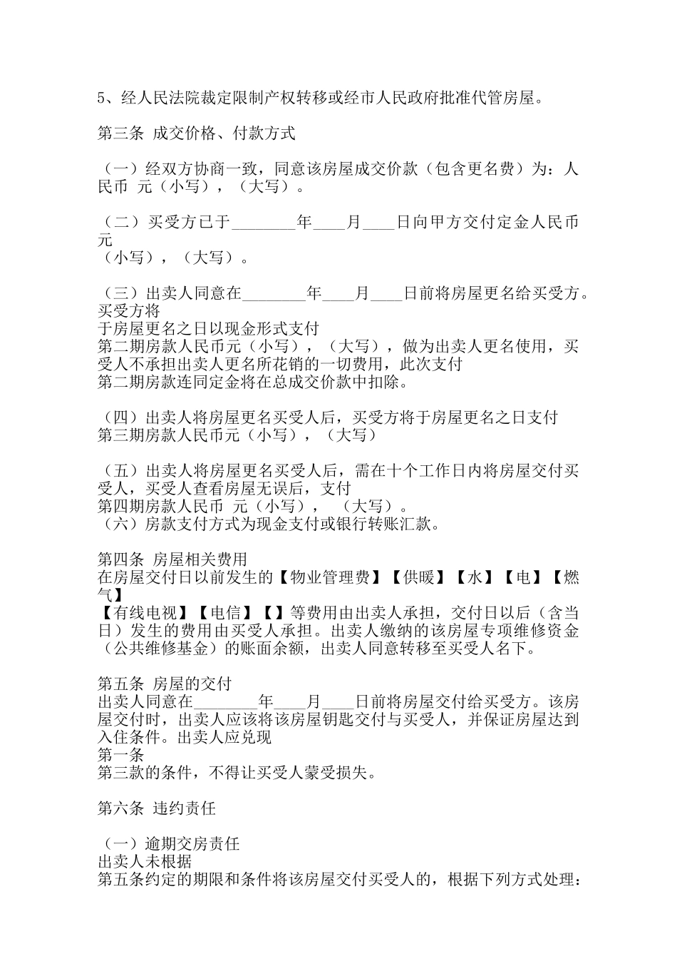 公寓购房合同模板范本_第2页