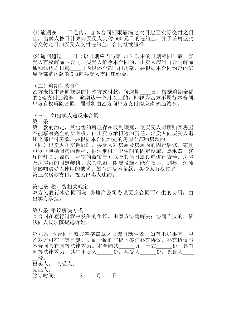 公寓购房合同模板范本_第3页