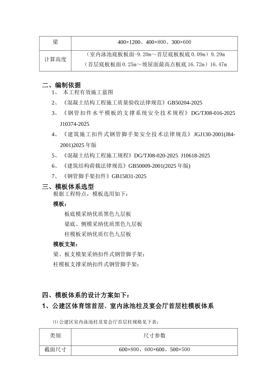 公建区高支模架施工方案_第2页
