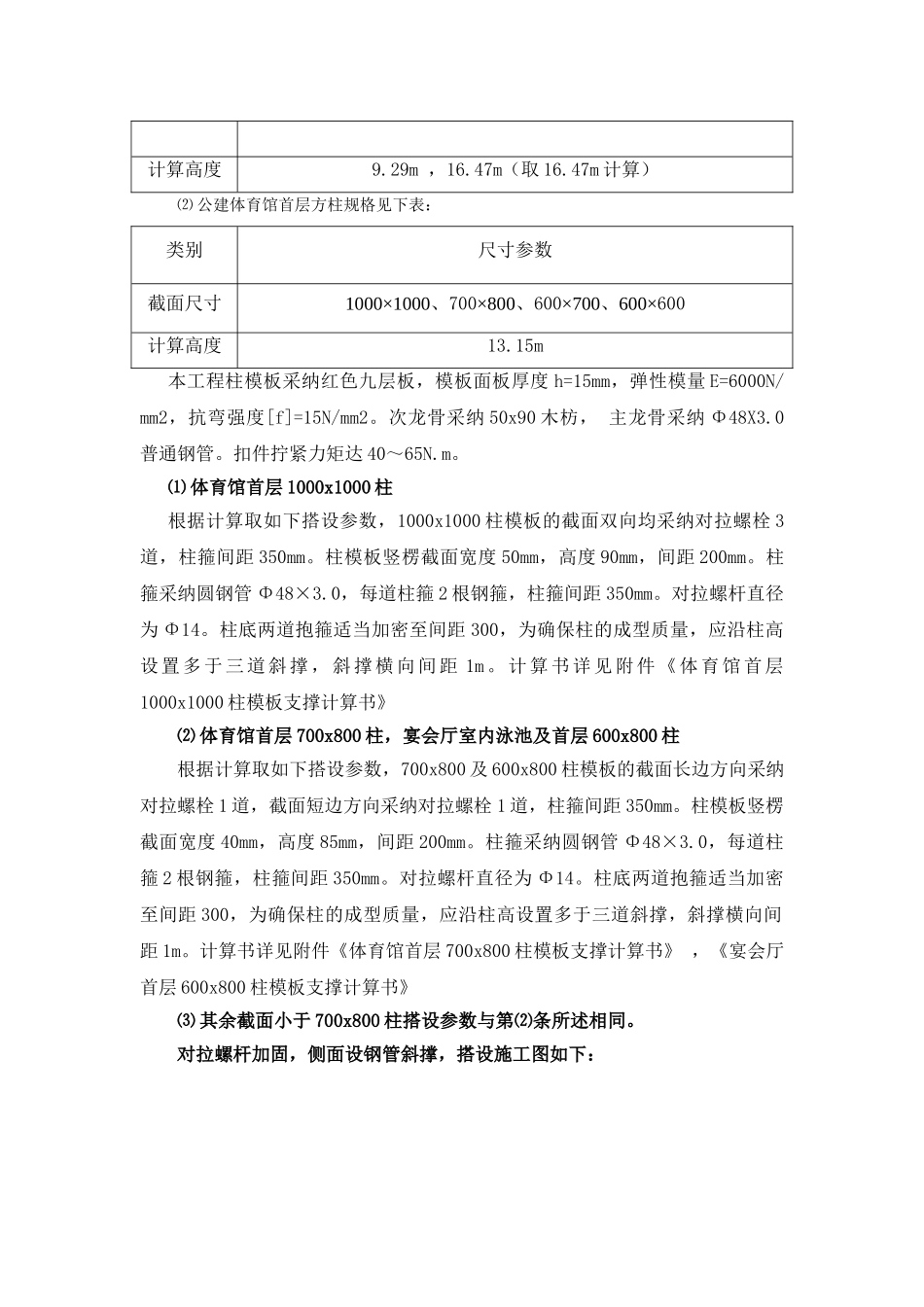 公建区高支模架施工方案_第3页