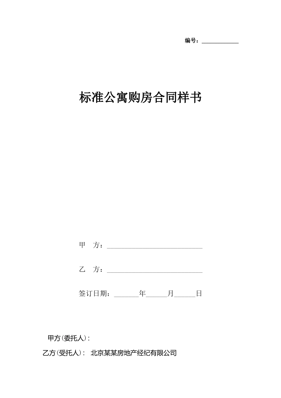 公寓购房合同样书_第2页