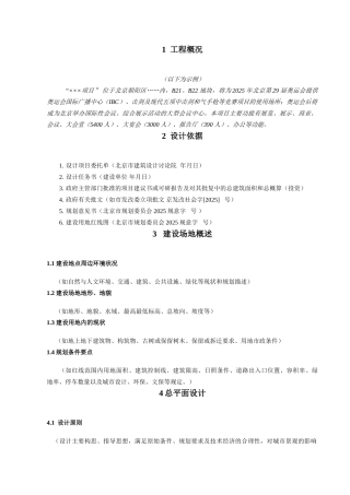 公建方案设计说明建筑