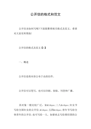 公开信的格式和范文