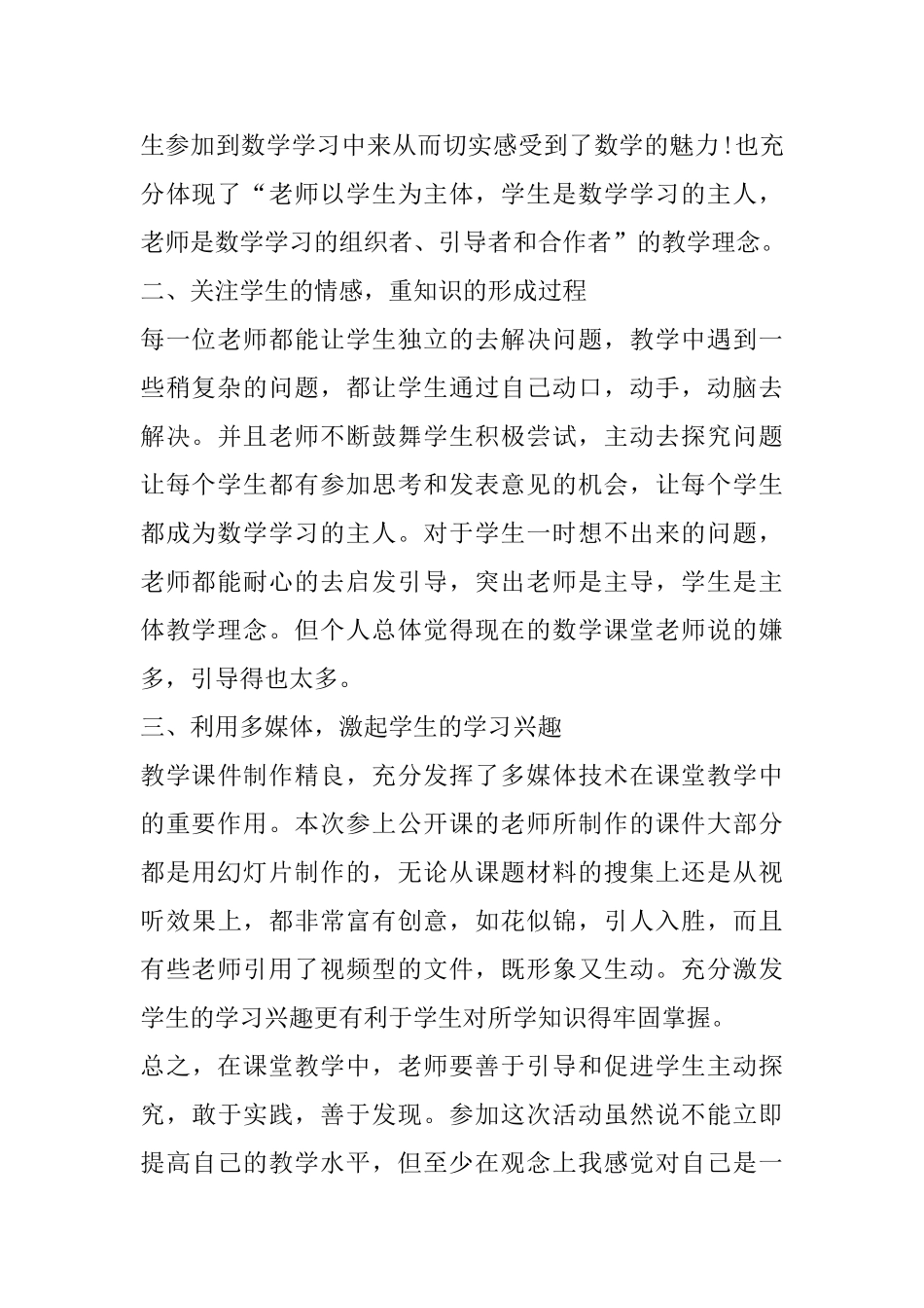 公开课听课心得体会范文精选5篇_第2页