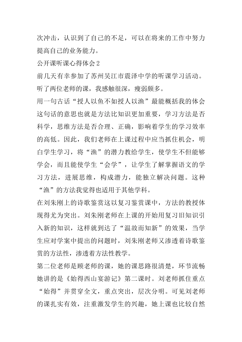 公开课听课心得体会范文精选5篇_第3页