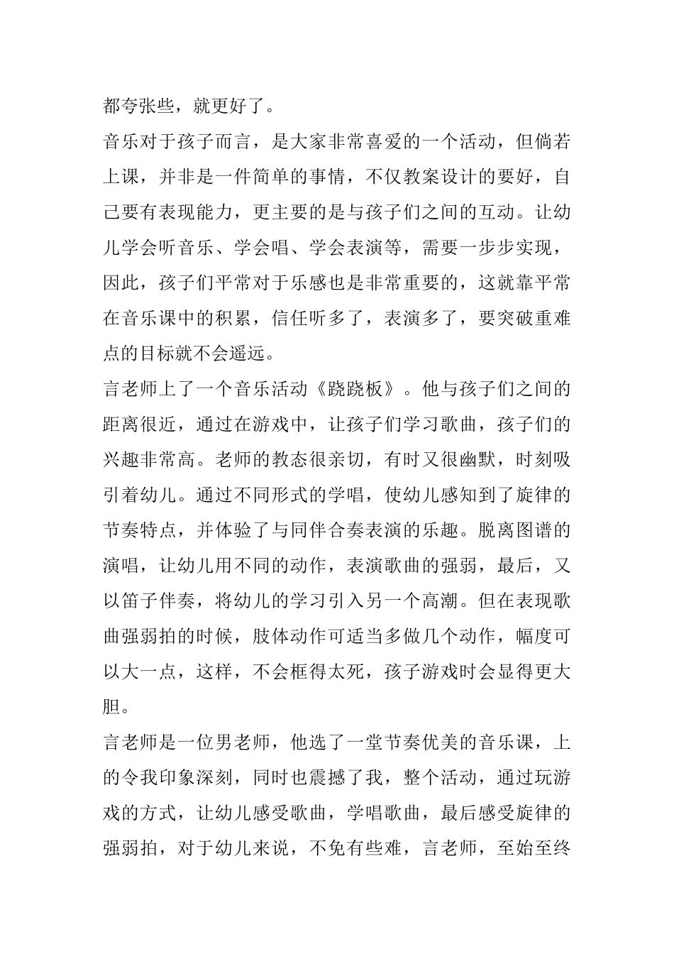 公开课听课心得体会优秀范文5篇_第2页