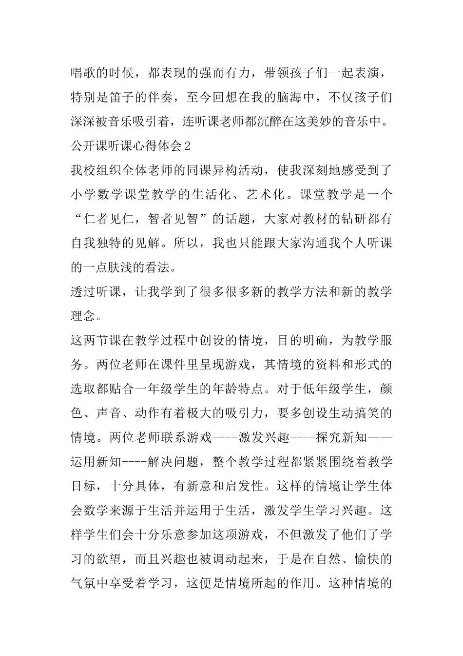 公开课听课心得体会优秀范文5篇_第3页