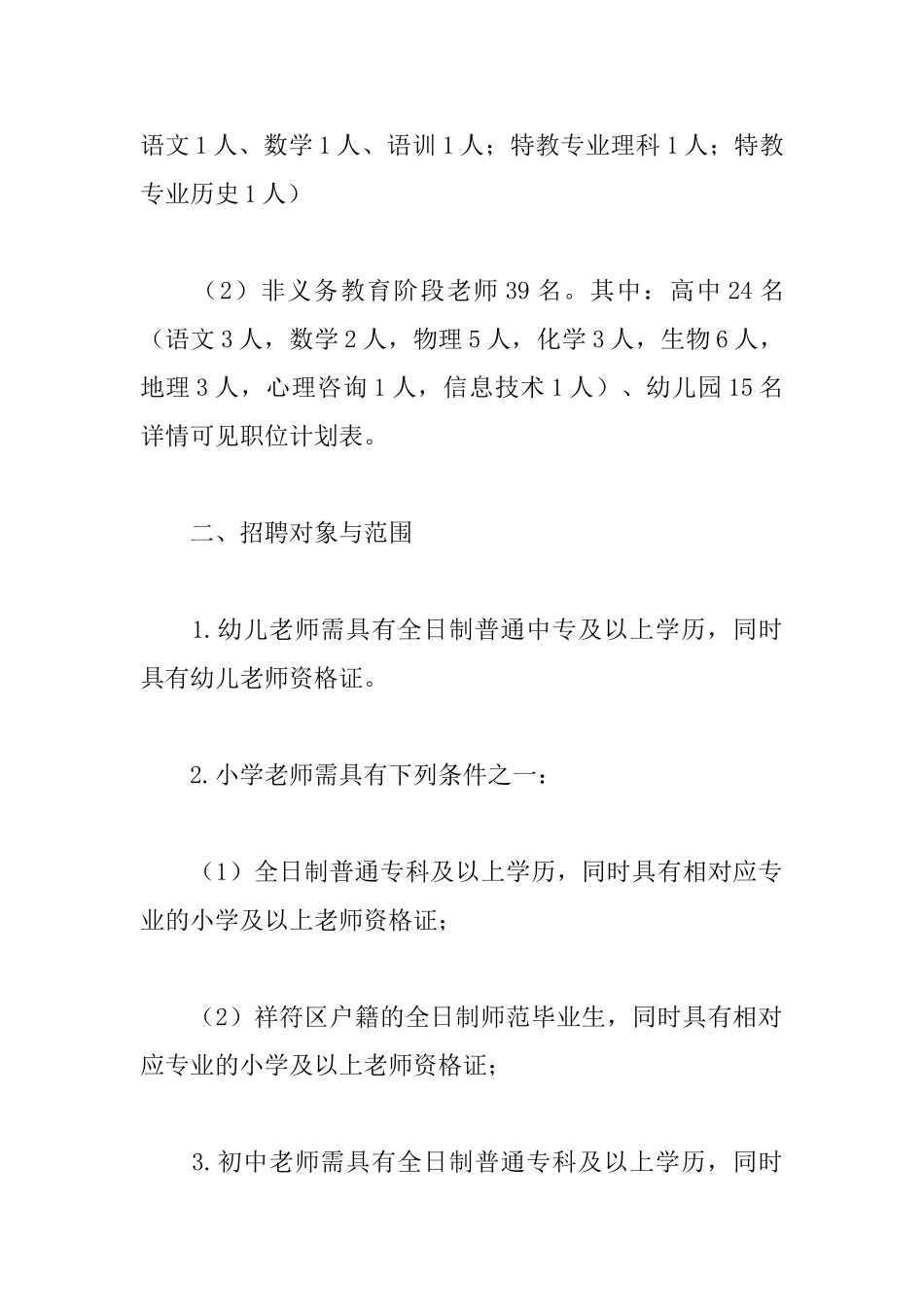 公开招聘教师工作方案_第2页