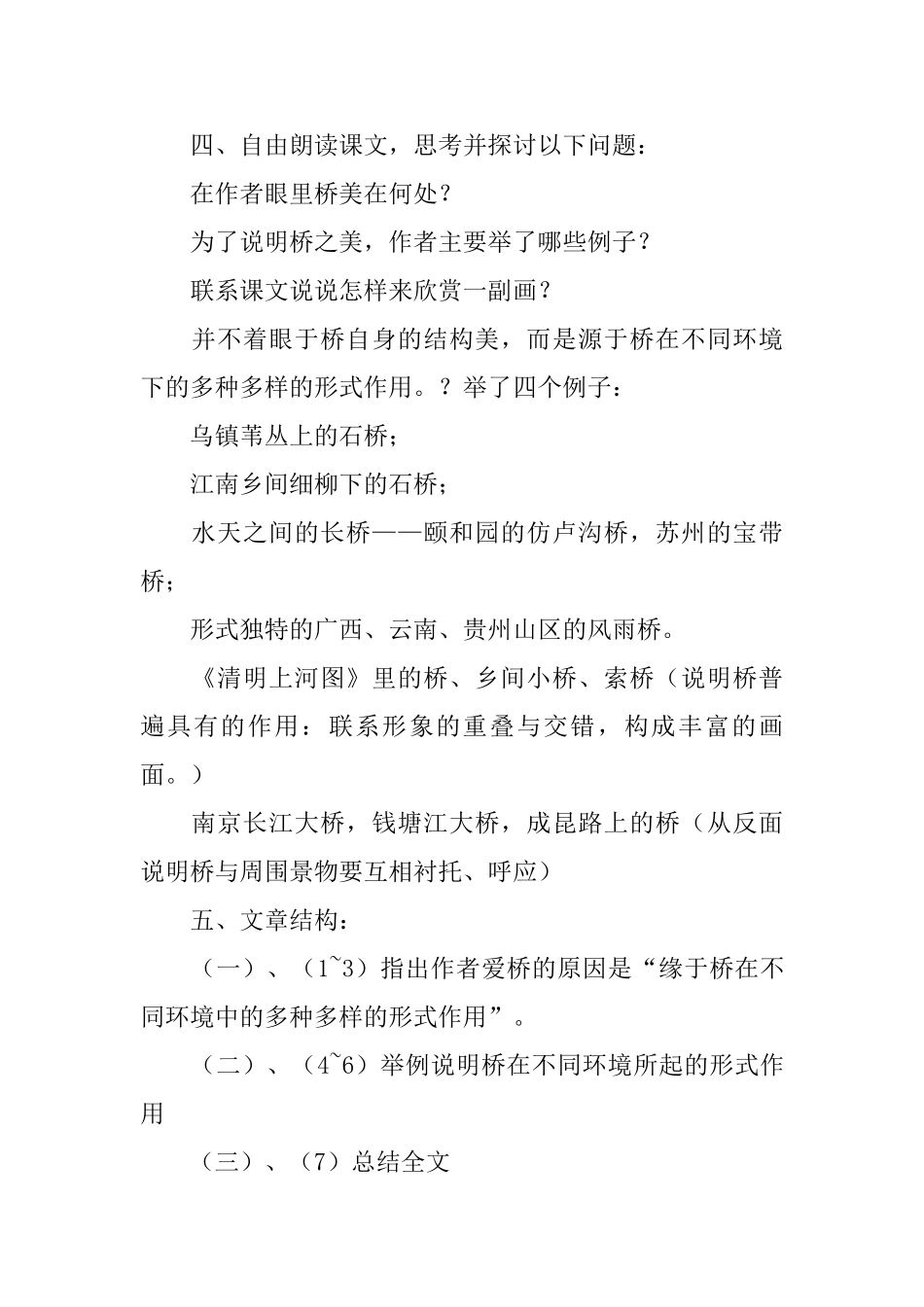 公开课教学设计范文_第2页