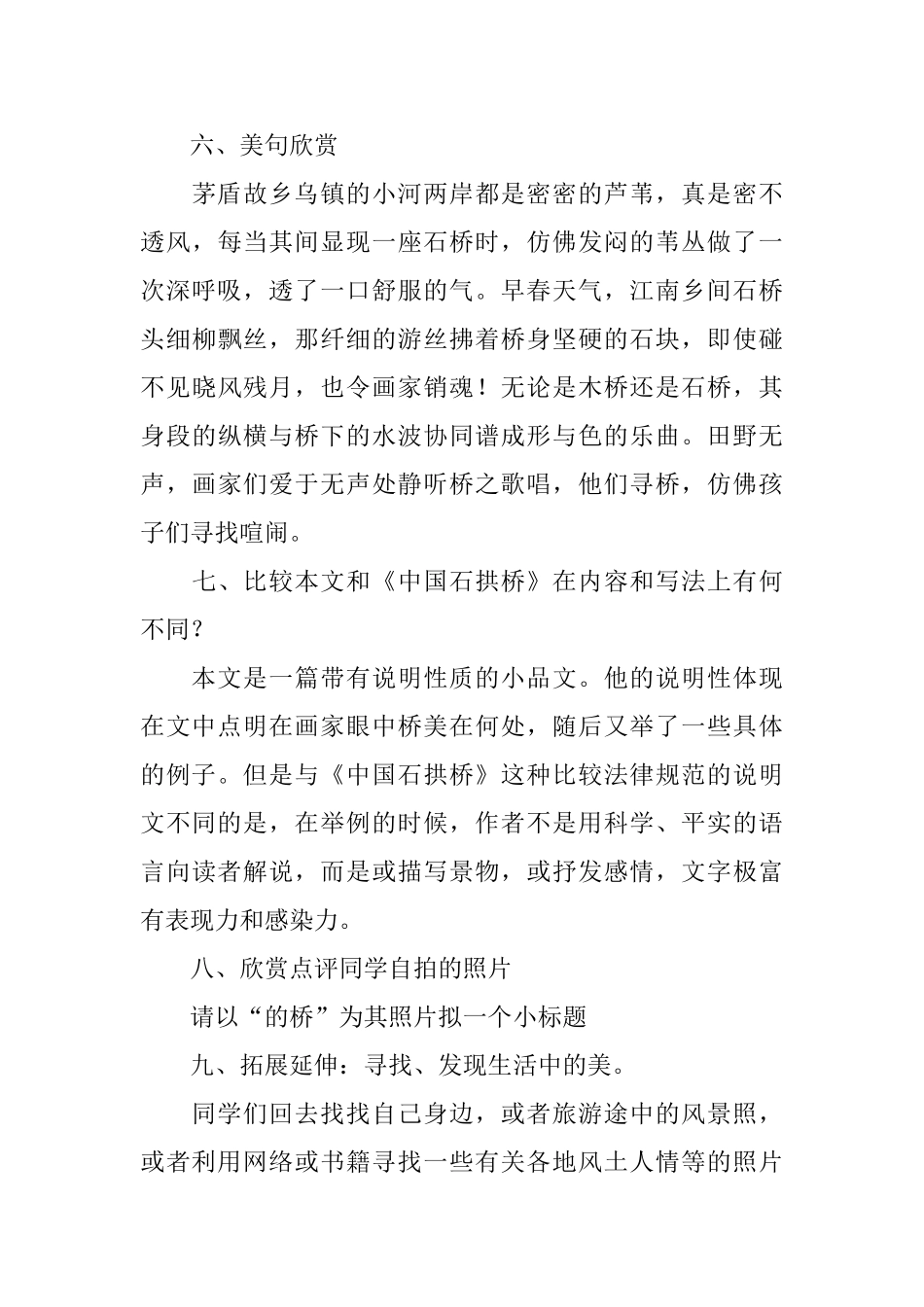 公开课教学设计范文_第3页