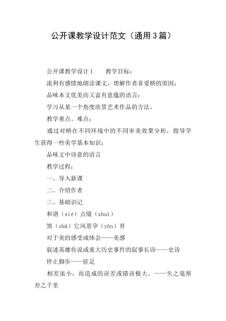 公开课教学设计范文