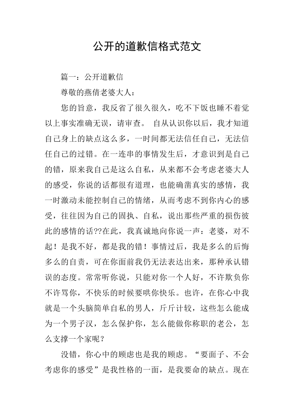 公开的道歉信格式范文_第1页