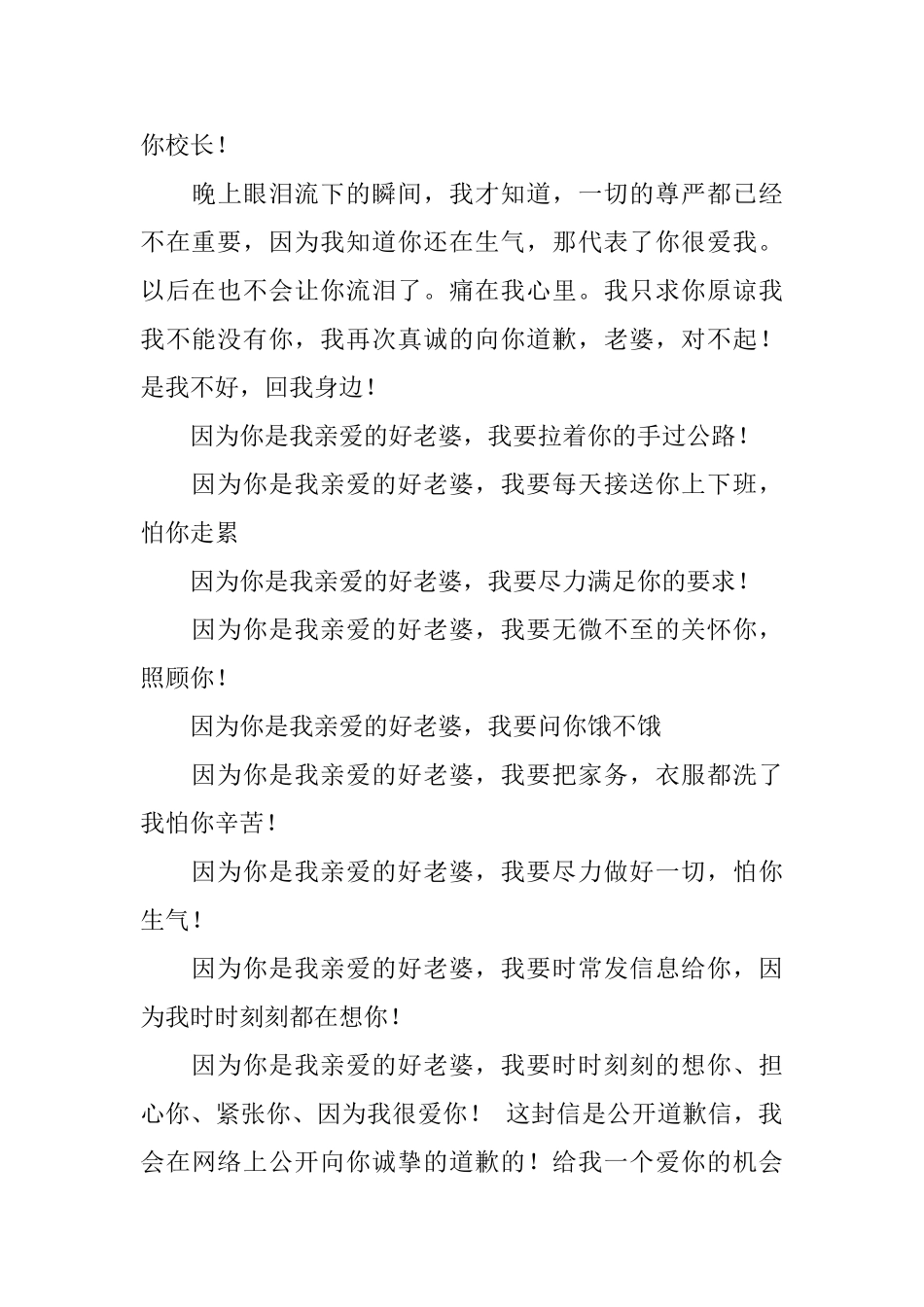 公开的道歉信格式范文_第3页