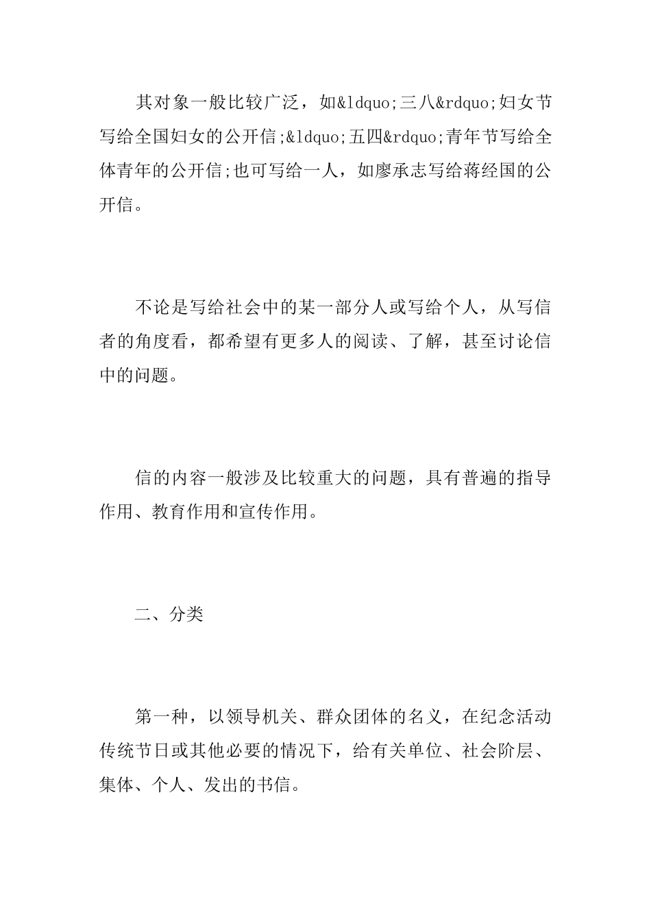 公开信如何写_第2页