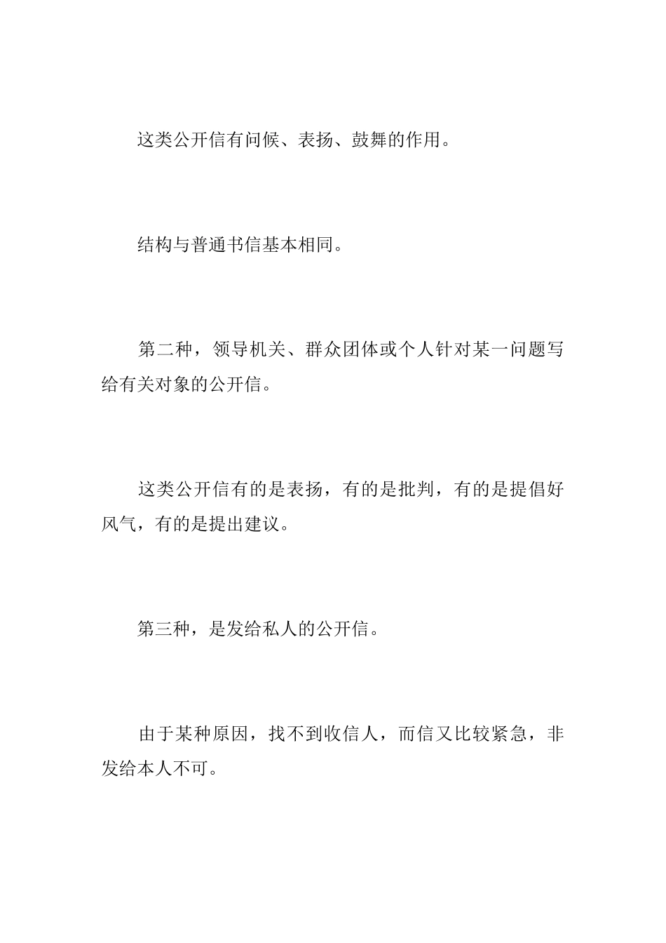 公开信如何写_第3页