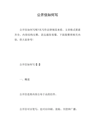 公开信如何写