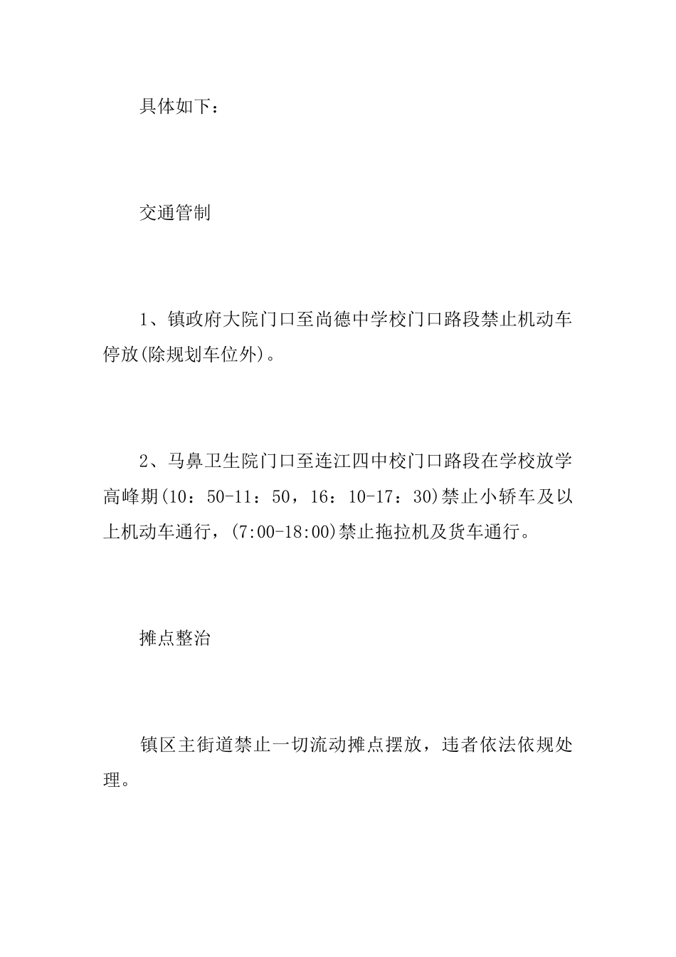 公开整治环境卫生公开信_第2页