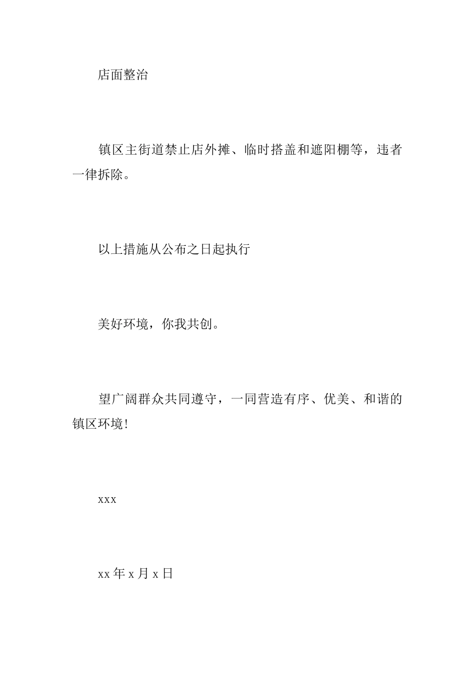 公开整治环境卫生公开信_第3页