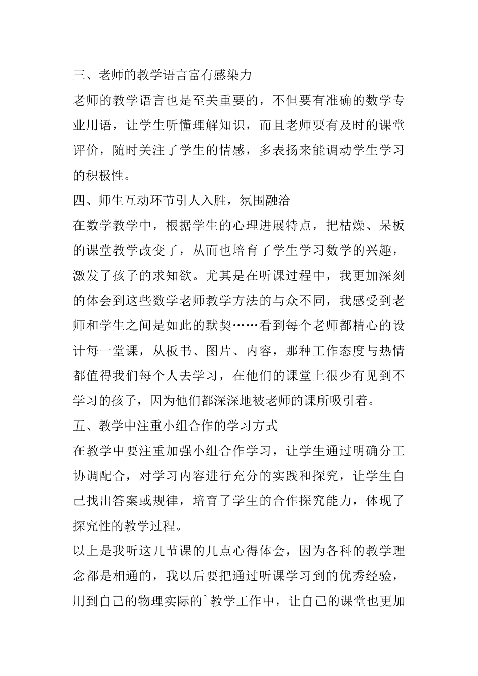 公开课听课心得精选范文5篇_第2页