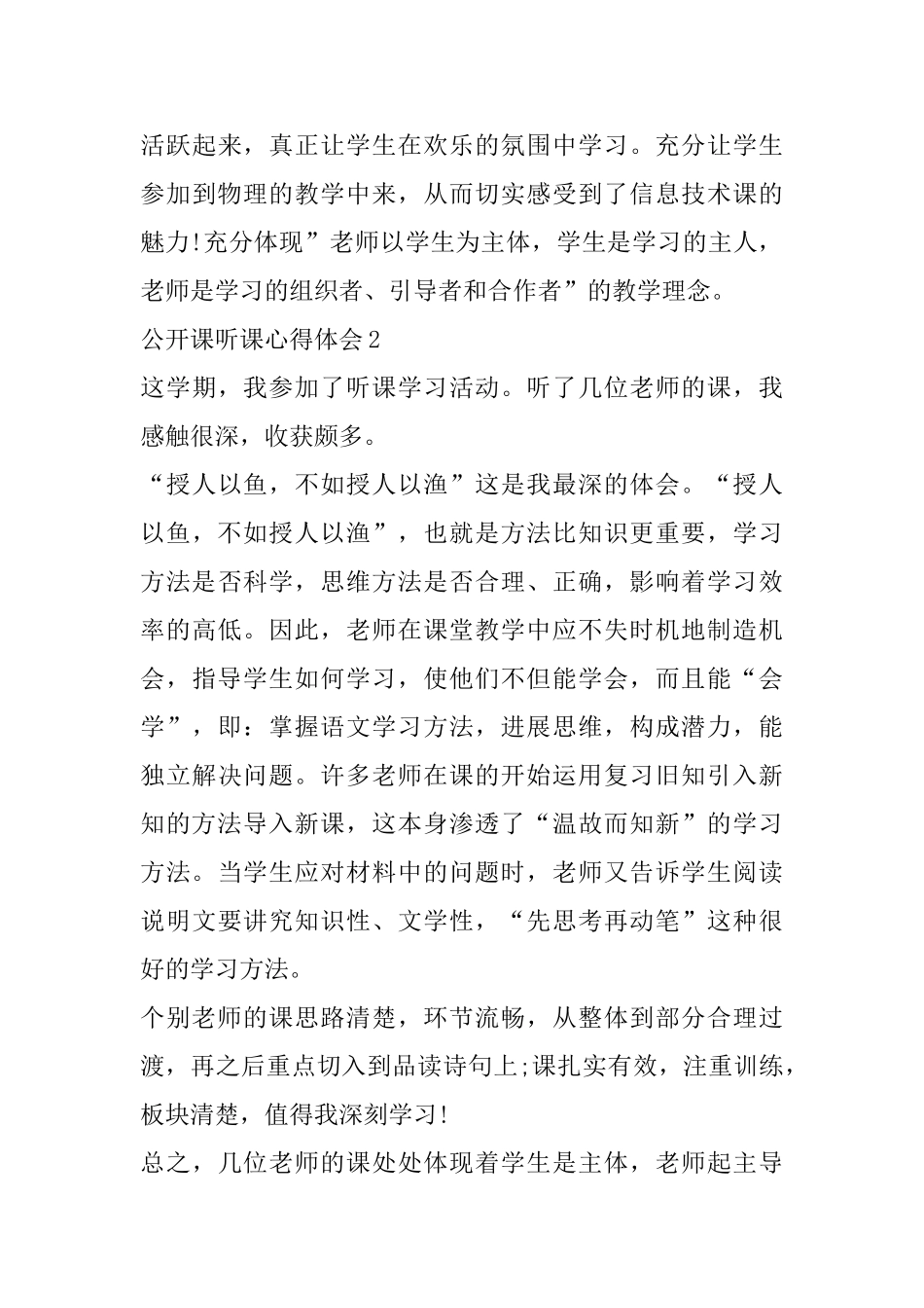 公开课听课心得精选范文5篇_第3页