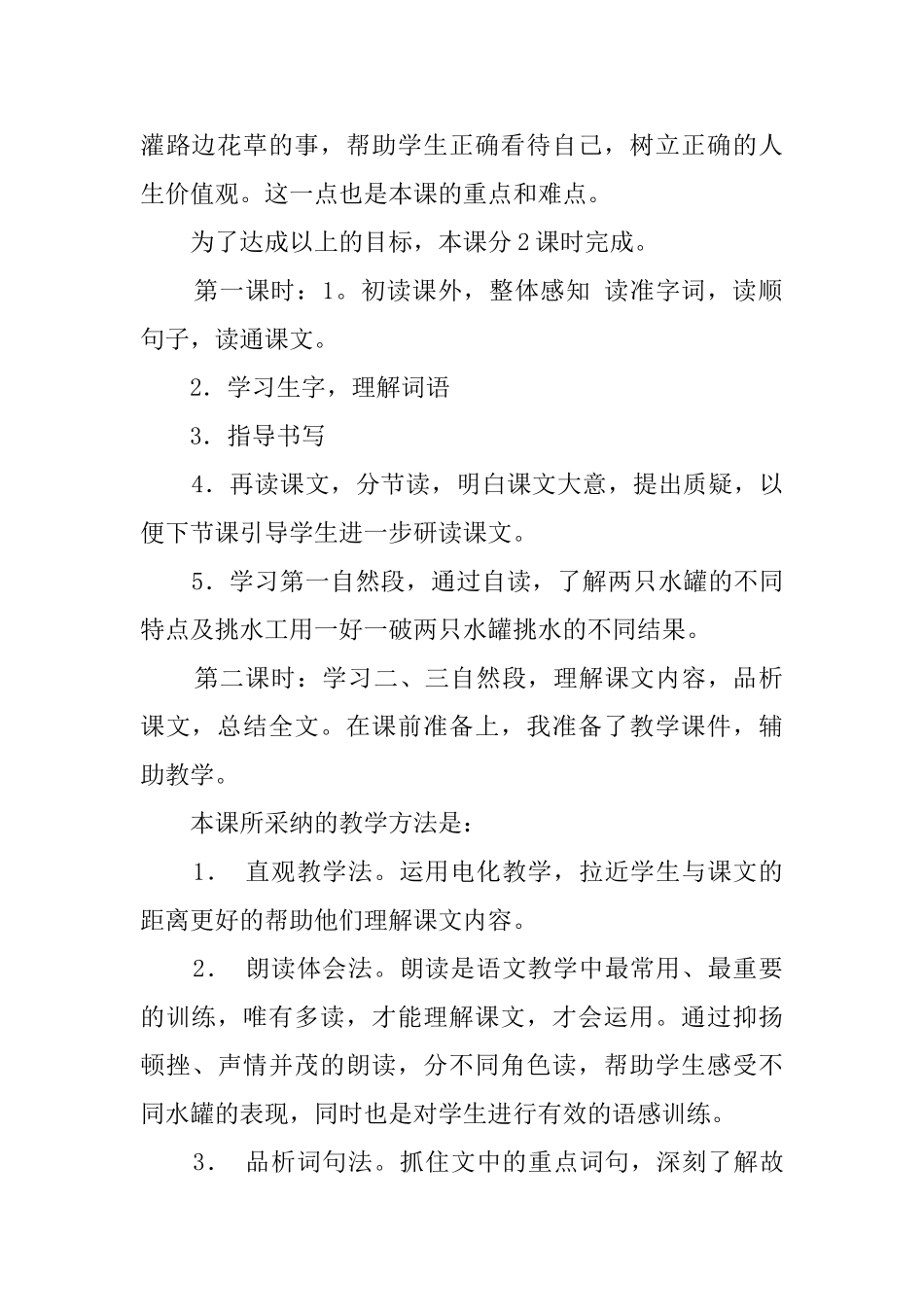 公开课《一路花香》说课稿_第2页