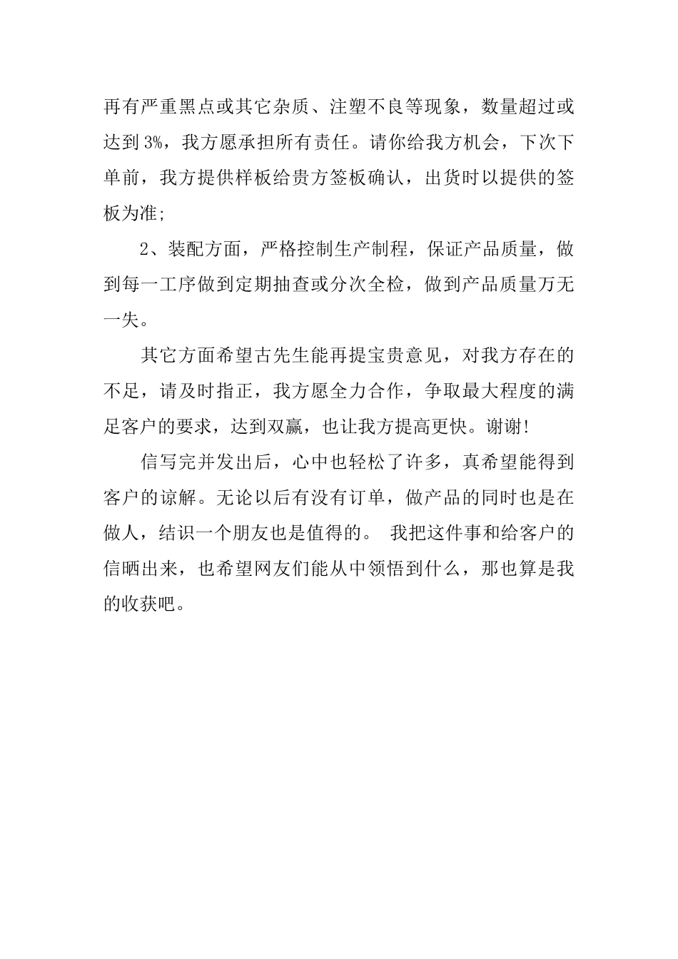 公开道歉信的范文精选_第2页