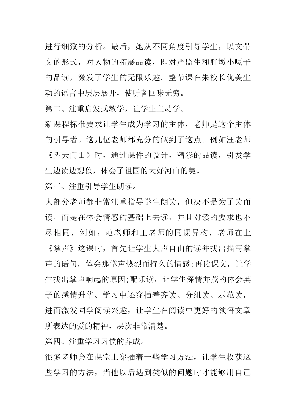 公开课听课心得体会精选5篇_第2页