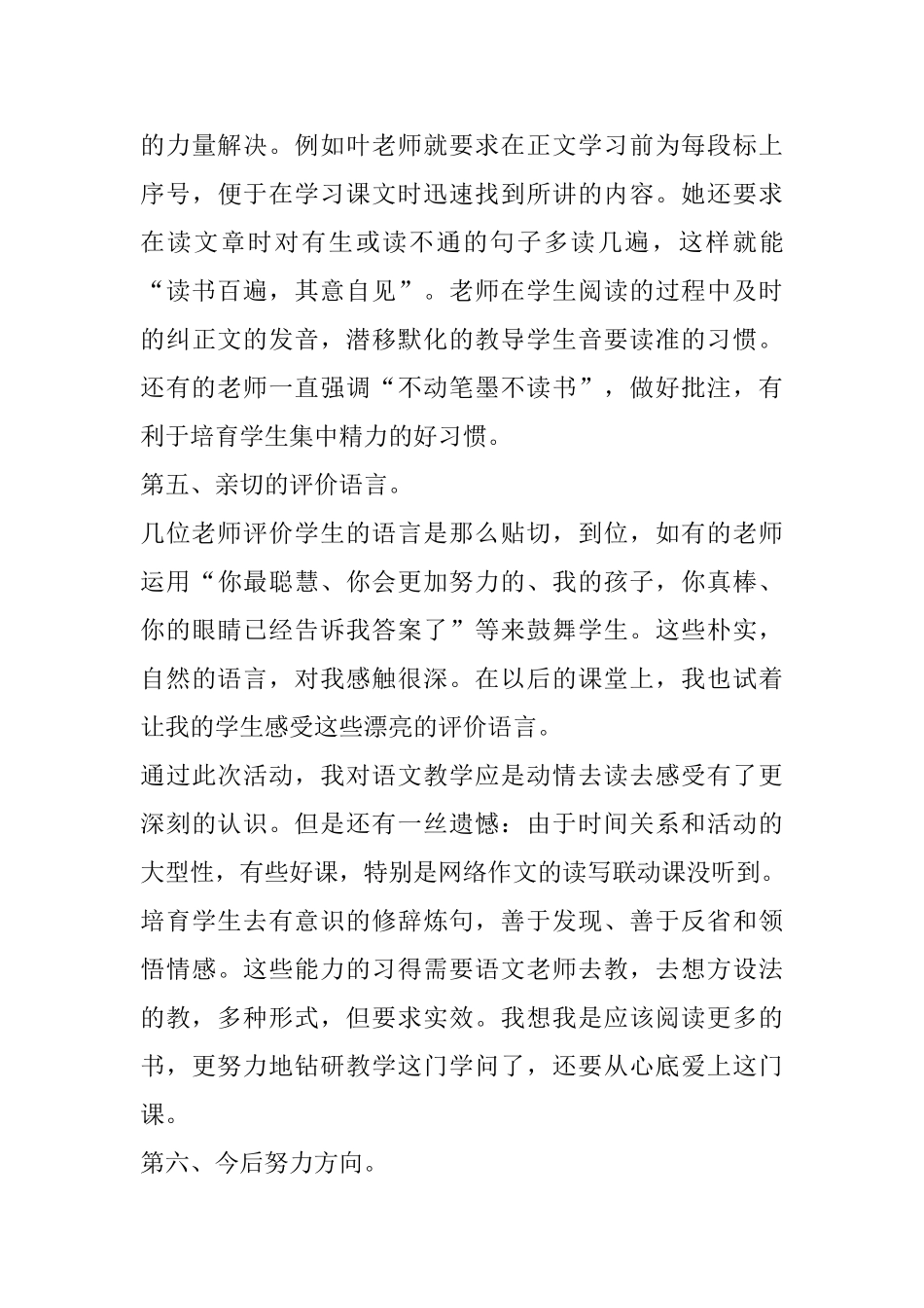 公开课听课心得体会精选5篇_第3页