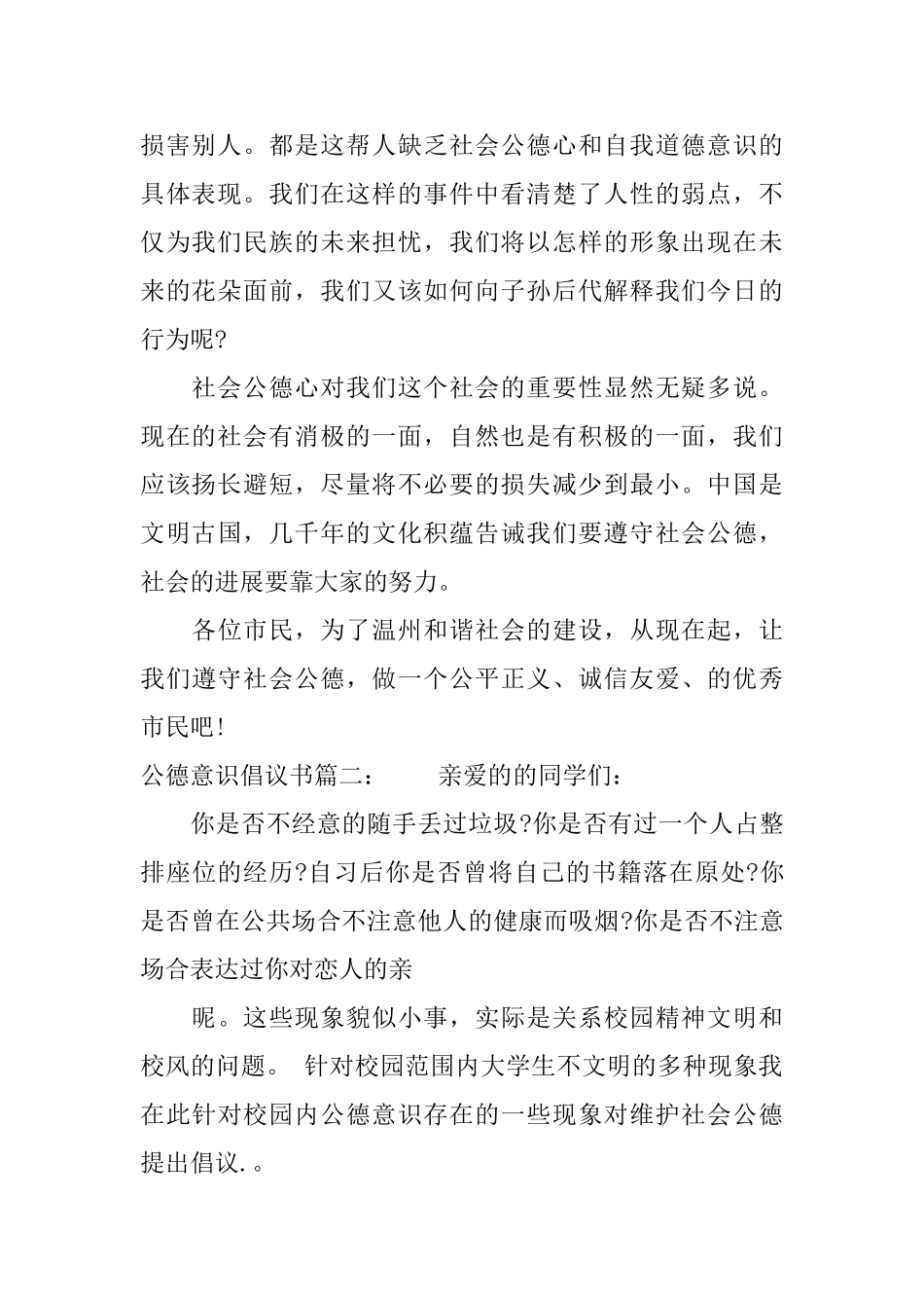 公德意识倡议书3篇_第2页