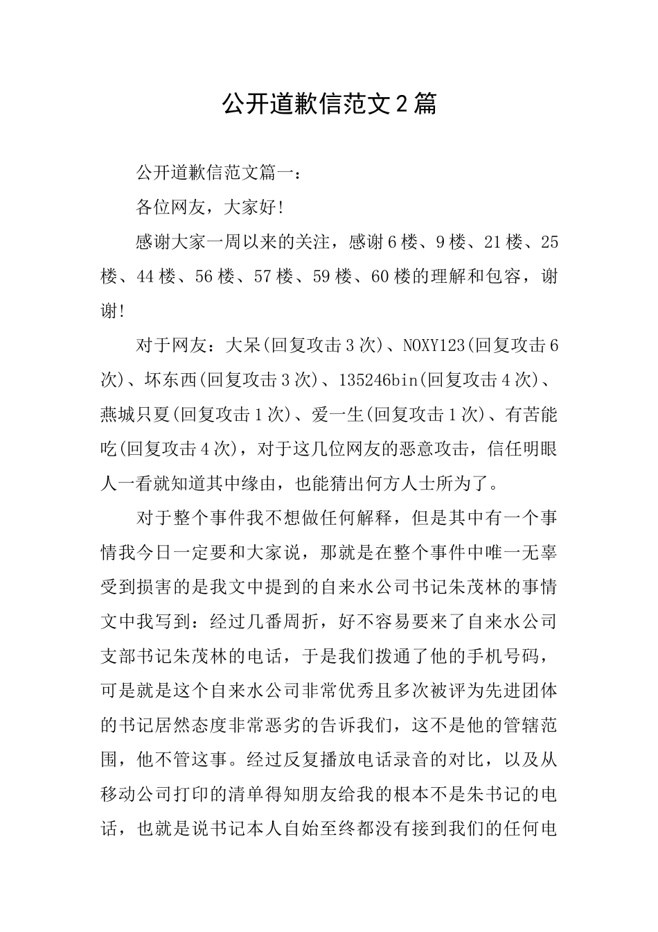 公开道歉信范文2篇_第1页