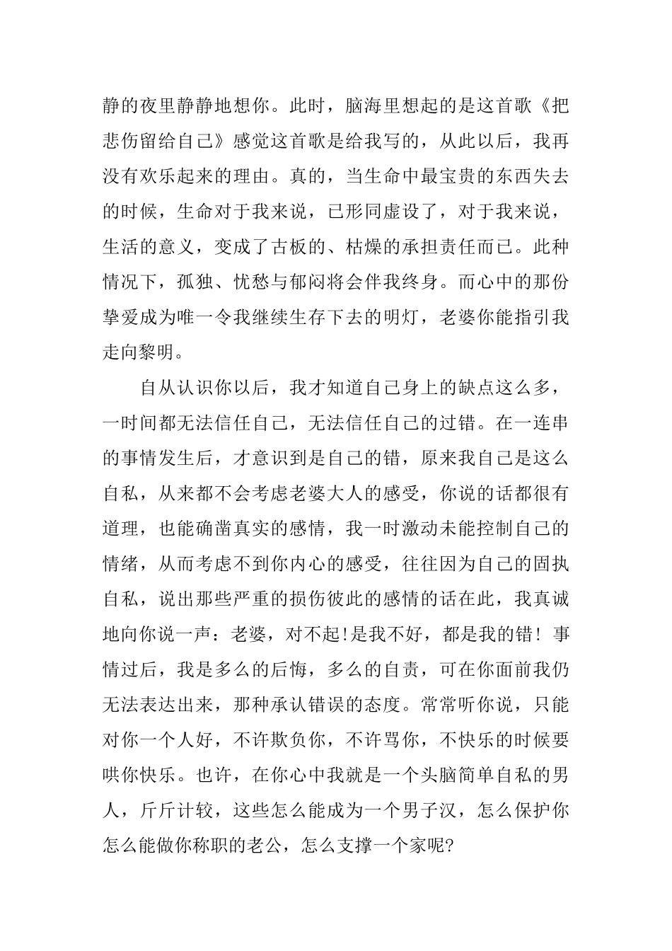 公开道歉信范文2篇_第3页