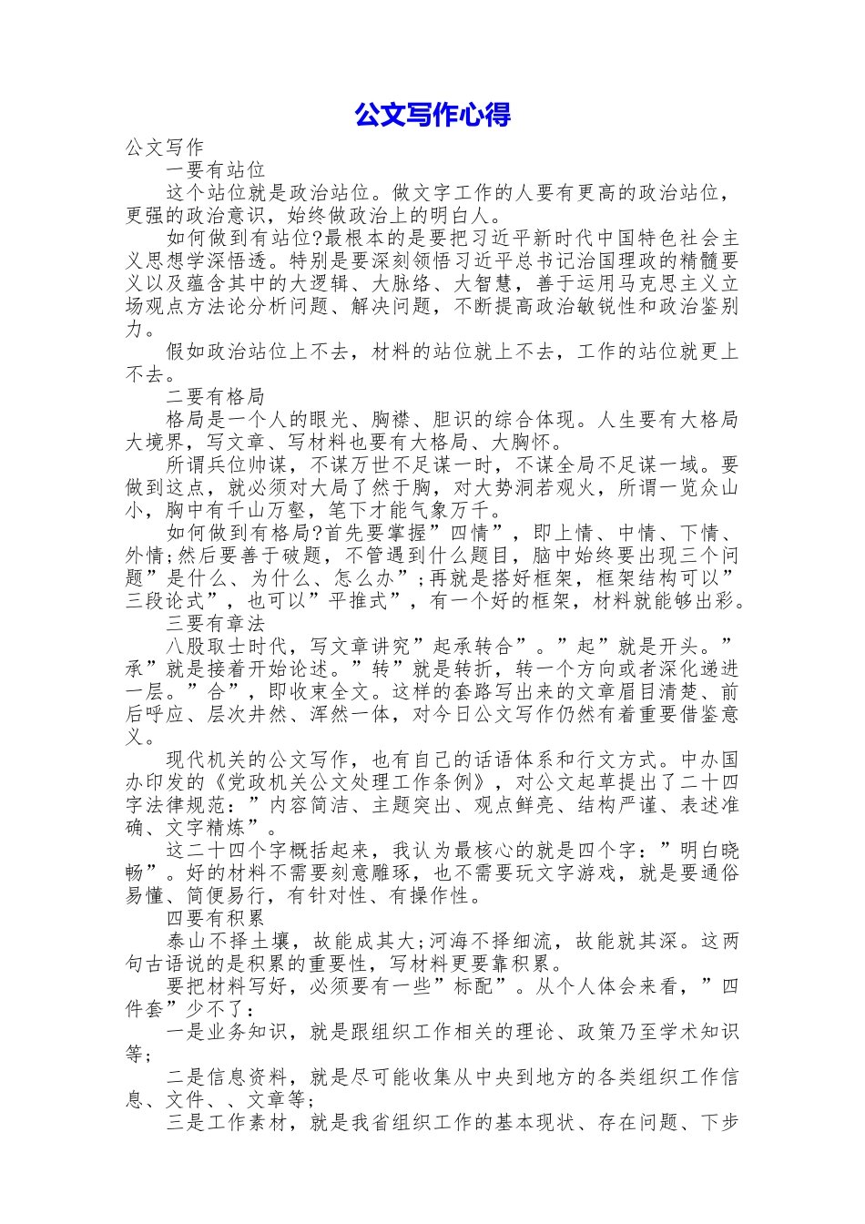 公文写作心得_第1页