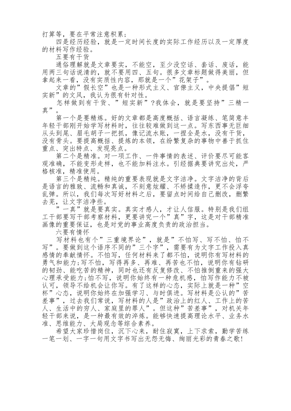 公文写作心得_第2页