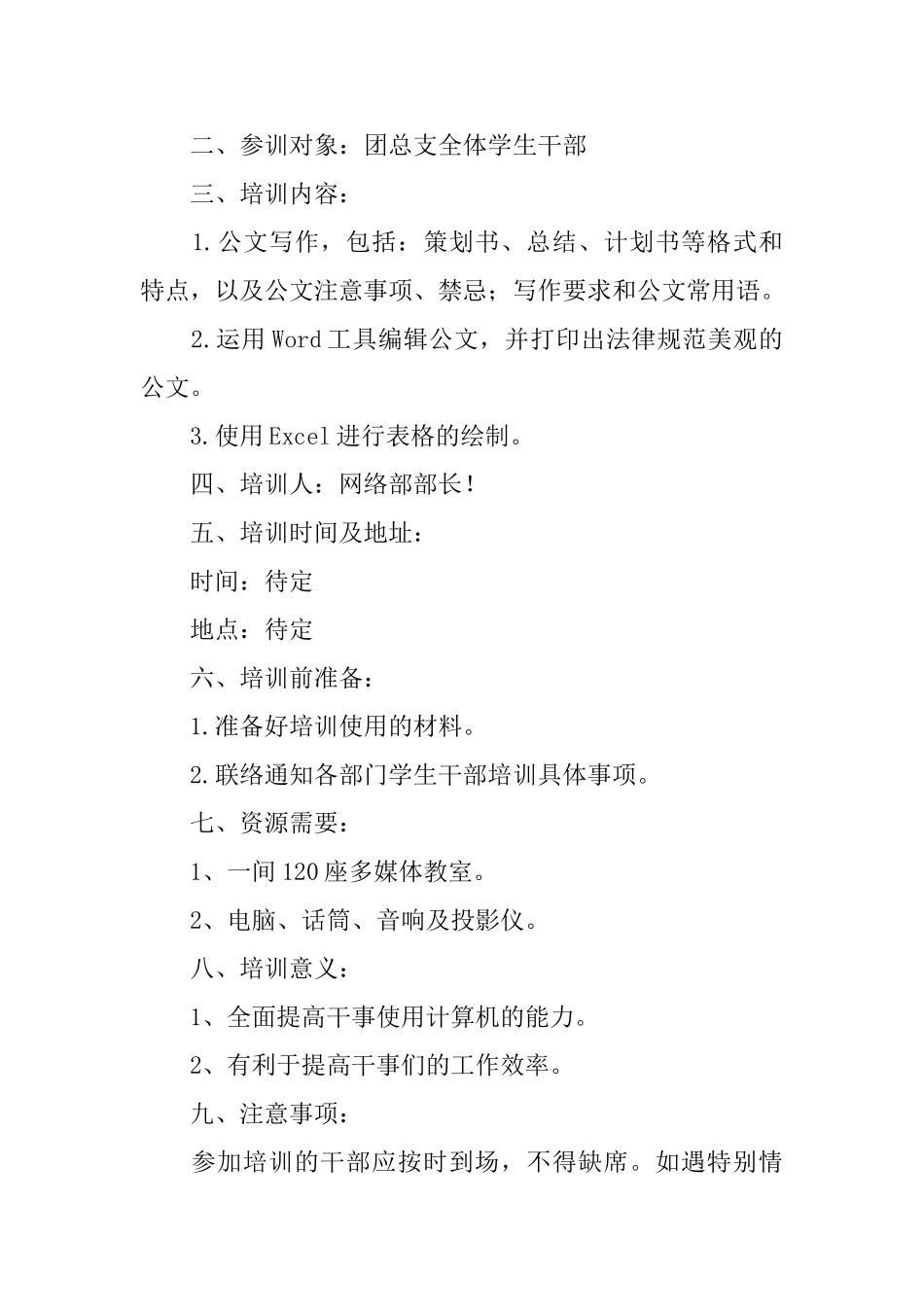 公文培训策划书_第3页