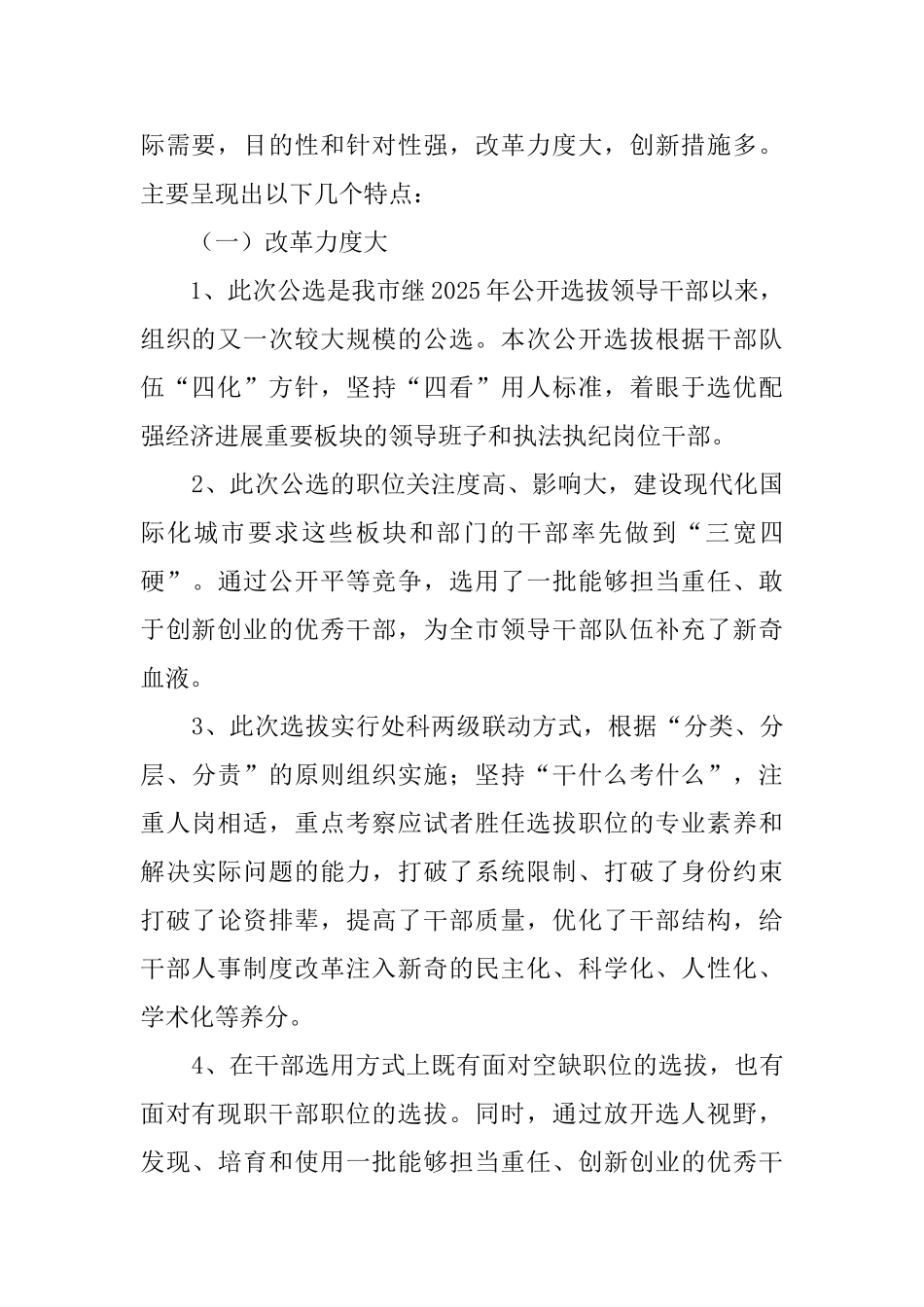 公开选拔领导干部情况工作汇报范文_第2页