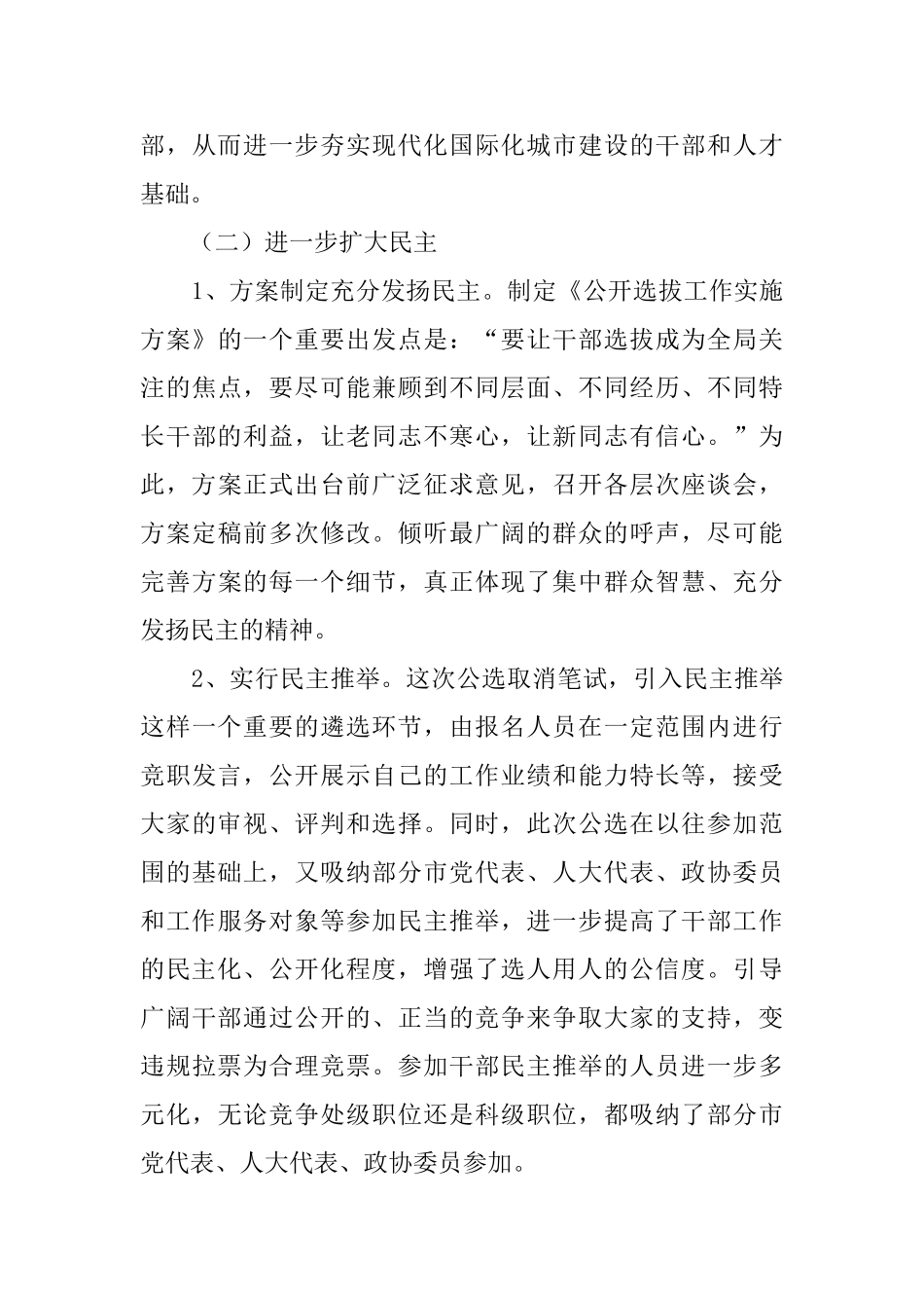 公开选拔领导干部情况工作汇报范文_第3页