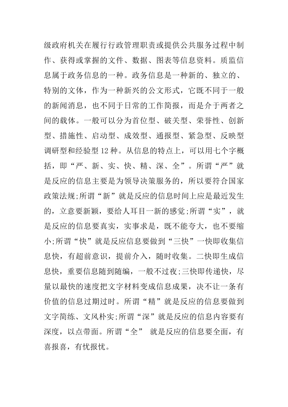 公文培训心得体会_第2页